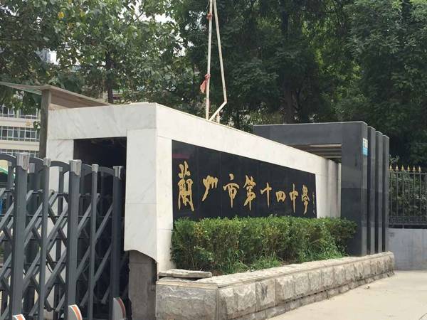 兰州市第十四中学俄罗斯专享会示范管乐团大师班开讲