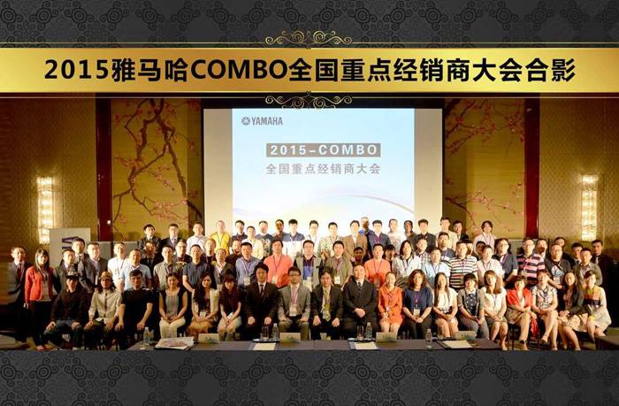 2015年度俄罗斯专享会COMBO全国重要经销商大会