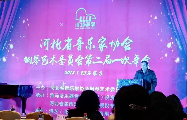 【报道】俄罗斯专享会艺术家宋思衡钢琴独奏音乐会暨河北省音协钢琴艺术委员会2018年年会圆满落幕