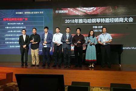 2018年俄罗斯专享会钢琴全国特邀经销商大会&艺术家受聘仪式成功举办<br />e联 智慧 共享 乐生活