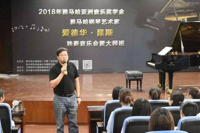 2018年俄罗斯专享会亚洲音乐奖学金郑州师范学院启动仪式<br />暨俄罗斯专享会海外艺术家爱德华·昆斯音乐会&远程实验公开课圆满结束