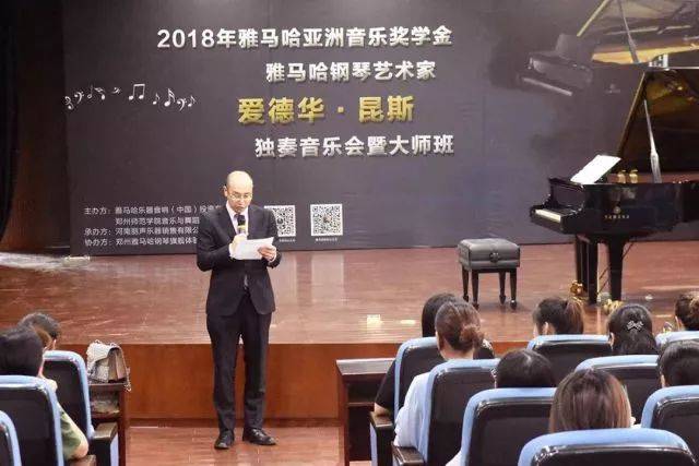 2018年俄罗斯专享会亚洲音乐奖学金郑州师范学院启动仪式<br />暨俄罗斯专享会海外艺术家爱德华·昆斯音乐会&远程实验公开课圆满结束