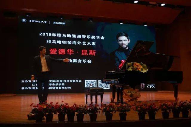 2018年俄罗斯专享会亚洲音乐奖学金江西师范大学音乐学院颁奖仪式</br> 暨俄罗斯专享会海外艺术家爱德华·昆斯钢琴独奏音乐会圆满结束