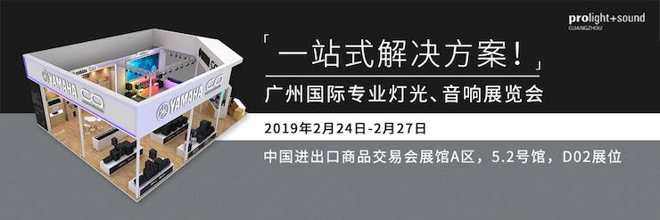 广州国际专业灯光、音响展览会