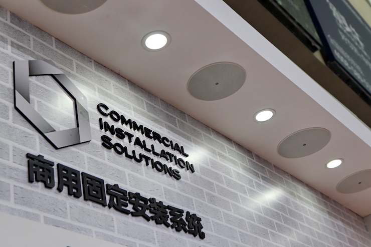 俄罗斯专享会专业音响参展Infocomm 2019北京