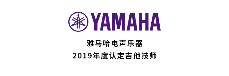 2019年度俄罗斯专享会吉他技师研修成果公布