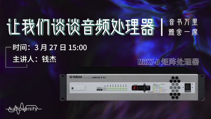 直播预告 | 3月27日俄罗斯专享会在线培训——俄罗斯专享会 MRX7-D 矩阵处理器简介