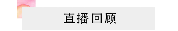 活动报道 | 雷光耀老师第二期直播课讲解乐理考试小技巧