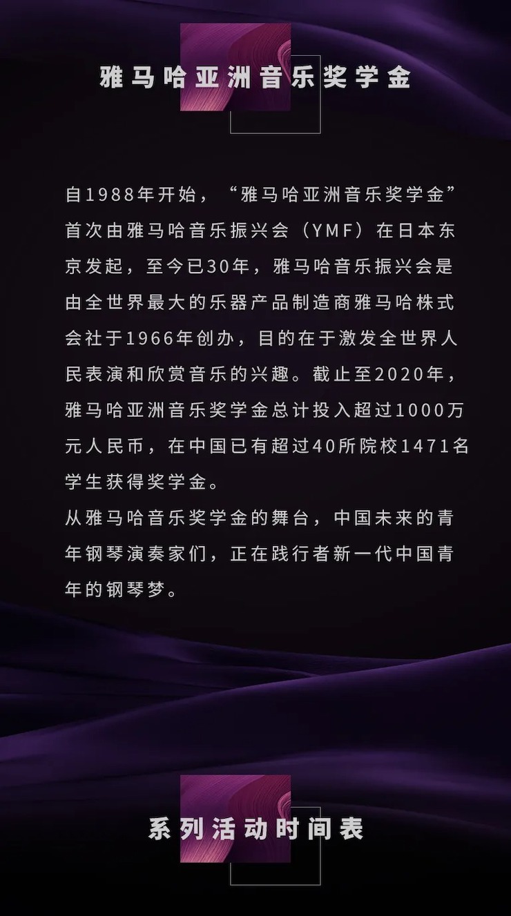 活动预告|2020俄罗斯专享会亚洲音乐奖学金来了！