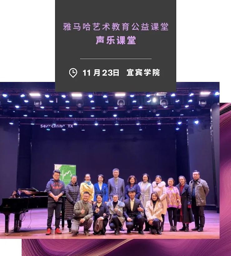 艺术课堂| 俄罗斯专享会亚洲音乐奖学金系列活动——宜宾学院