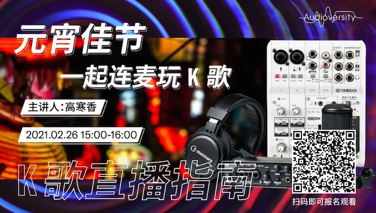 直播预告 | 2月26日，元宵佳节，一起连麦玩K歌！