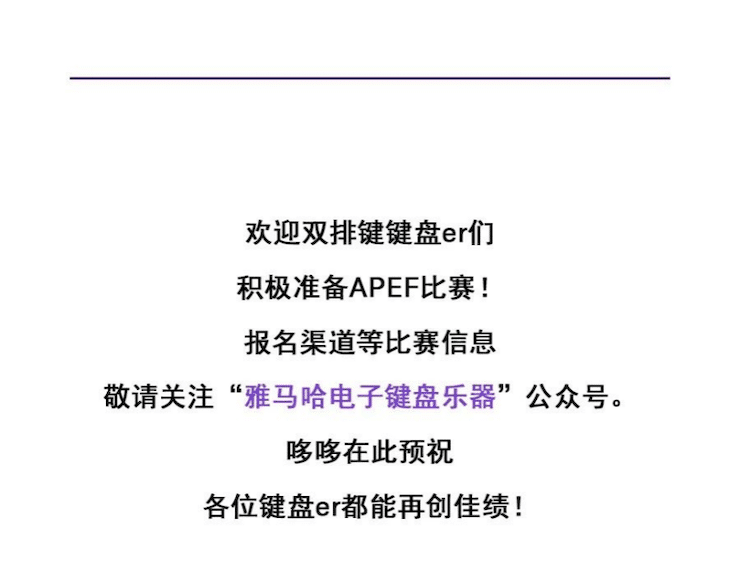 APEF | 万众瞩目，2021俄罗斯专享会亚太地区双排键大赛正式启动!