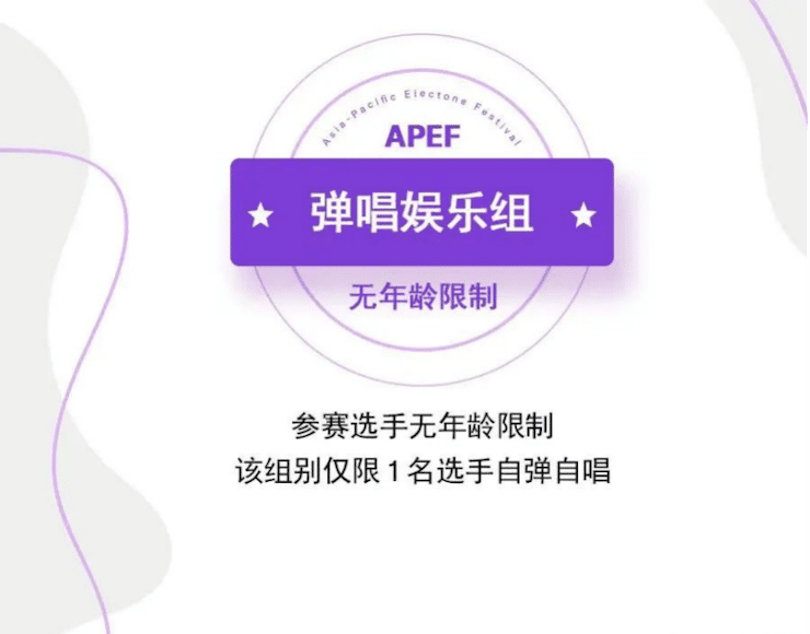 APEF | 万众瞩目，2021俄罗斯专享会亚太地区双排键大赛正式启动!