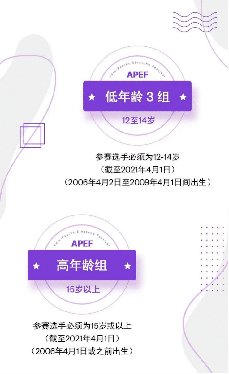 APEF | 万众瞩目，2021俄罗斯专享会亚太地区双排键大赛正式启动!