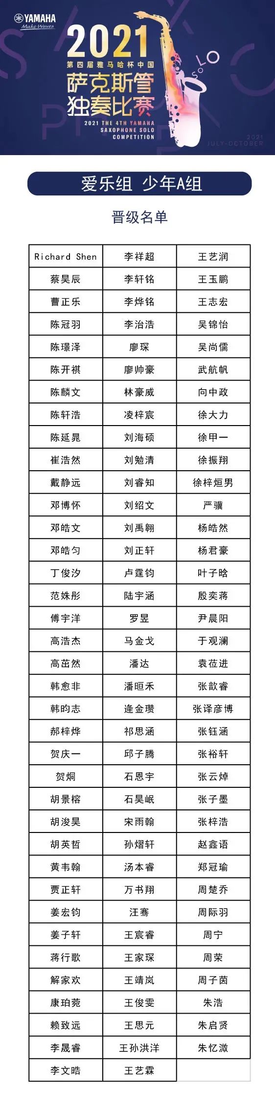 第四届“俄罗斯专享会杯”（中国）萨克斯管独奏比赛——决赛名单公布，决赛报名通道开启！