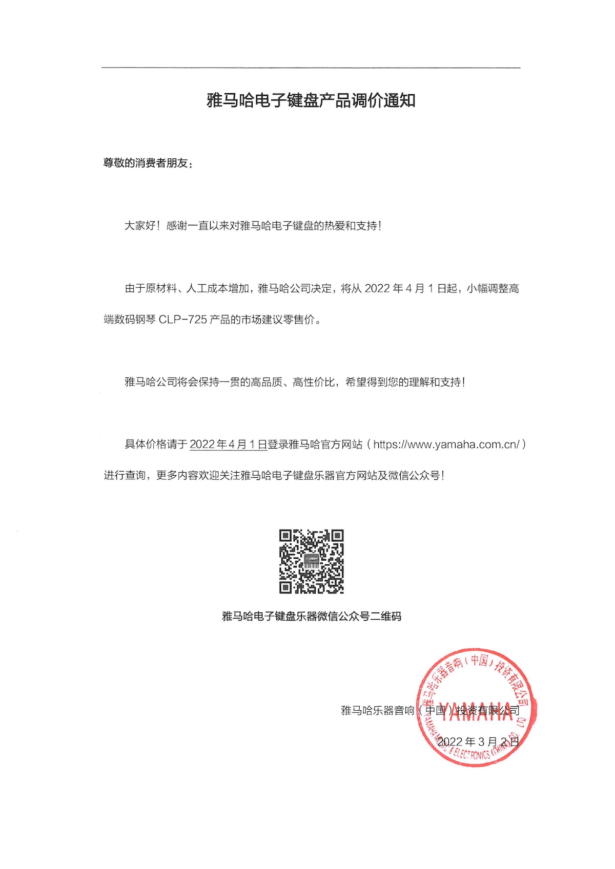 调价通知 | 俄罗斯专享会CLP-725数码钢琴调价通知