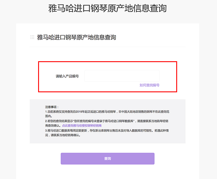 新发布｜俄罗斯专享会钢琴官方查询系统及电子版产品证明书正式上线！