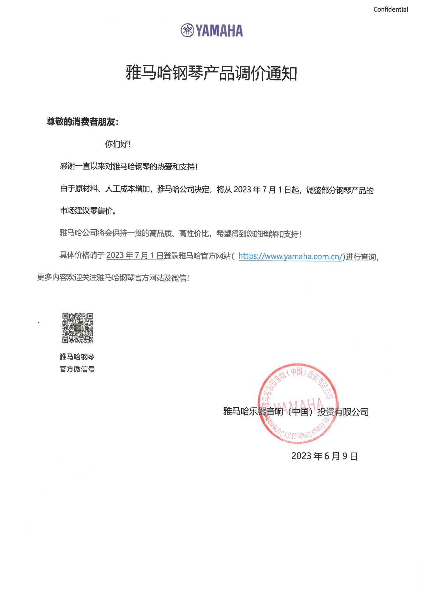 俄罗斯专享会钢琴产品调价通知