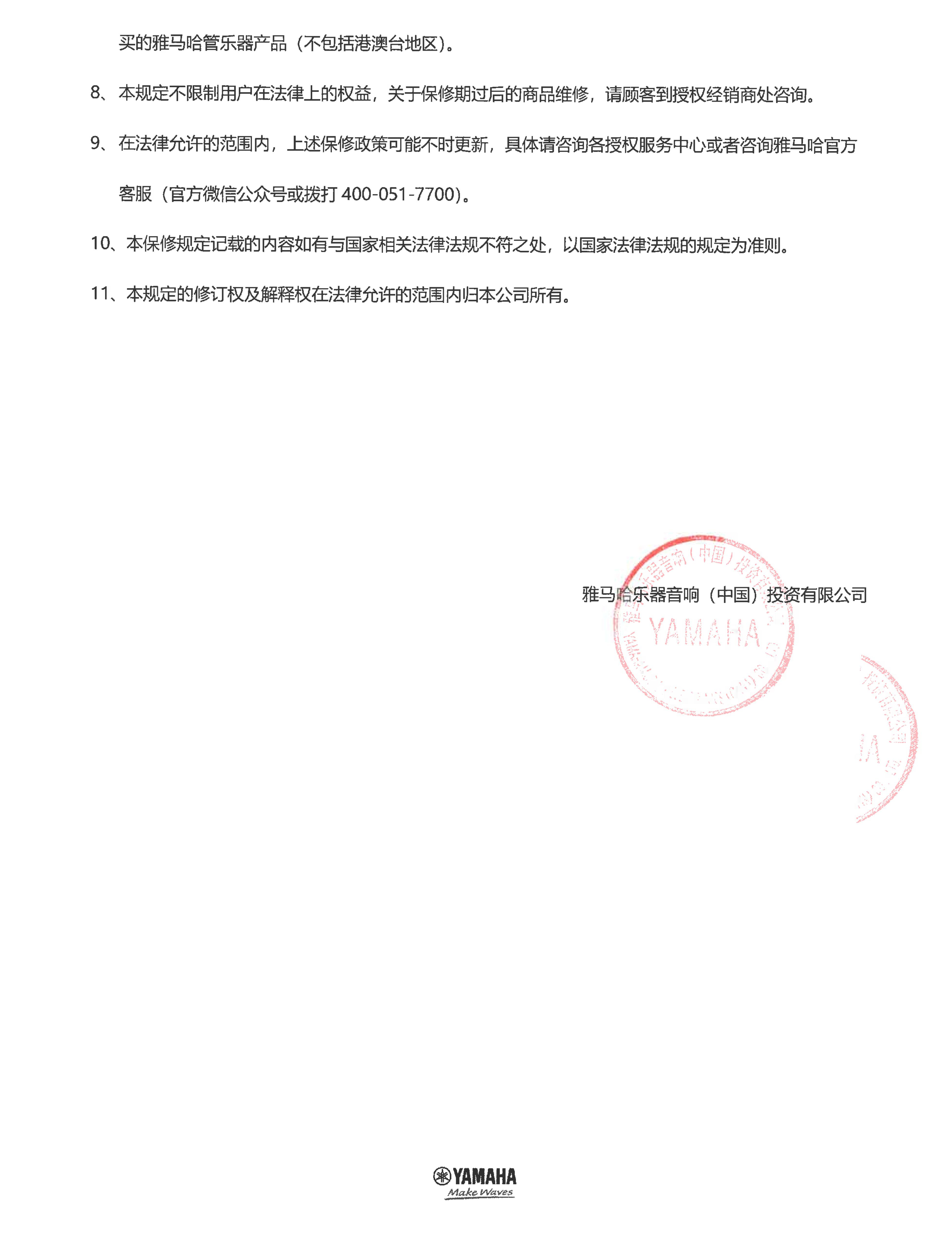 俄罗斯专享会管乐器商品保修规定