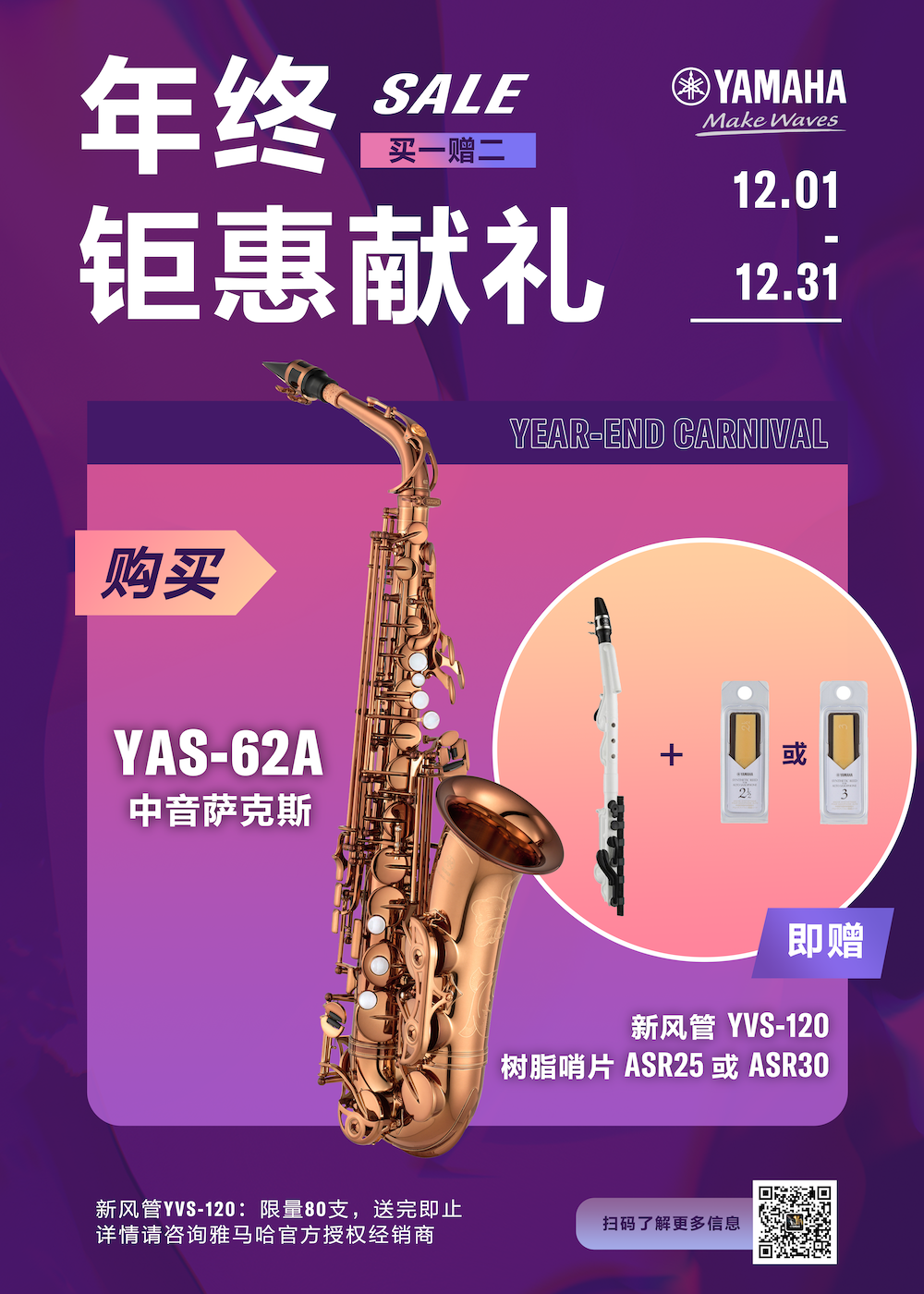 年终钜惠献礼：YAS-62A买赠活动限时进行中