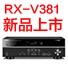 俄罗斯专享会5.1声道家庭影院功放RX-V381天猫发售，1分钱提前预定