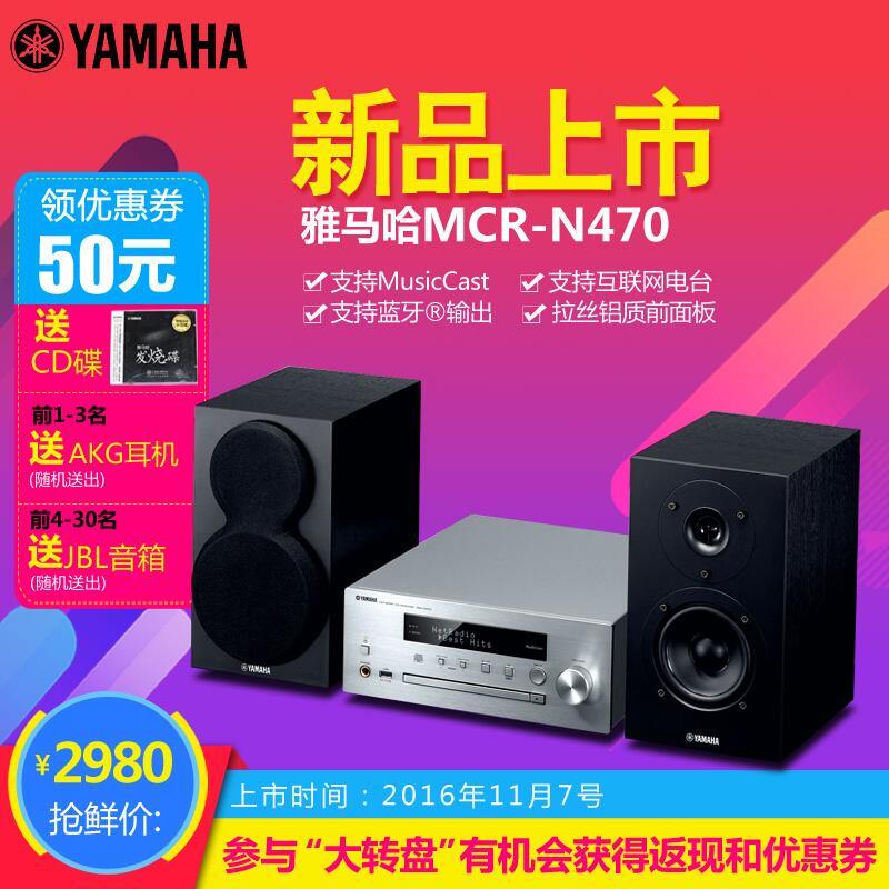  俄罗斯专享会MusicCast迷你音响组合MCR-N470天猫店新品上市优惠买赠活动