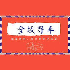 俄罗斯专享会又来送音响啦 | 俄罗斯专享会“音”为有你，一路同行