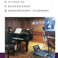 俄罗斯专享会钢琴远程名师训练营|8月10日李民老师远程大师课回顾