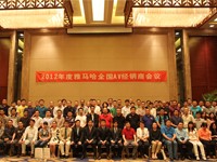 2012年度俄罗斯专享会AV全国经销商大会 